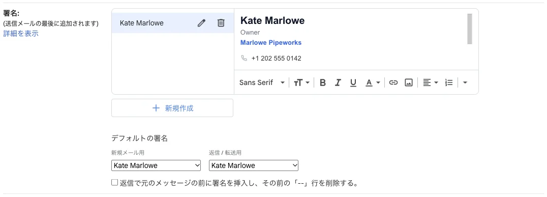 Gmailの署名欄に貼り付けた署名と「デフォルトの署名」の設定