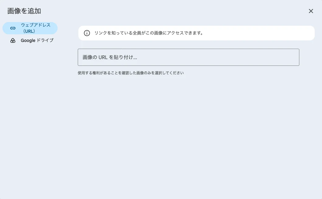 Gmailの「画像を追加」画面。「ウェブアドレス(URL)」と「Google ドライブ」
