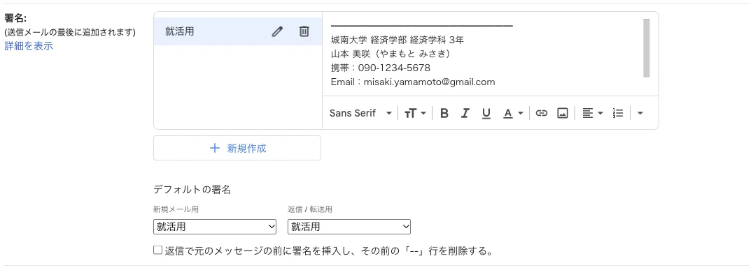 Gmailの「すべての設定を表示」→「全般」タブの署名欄に、就活用の署名を入力した画面