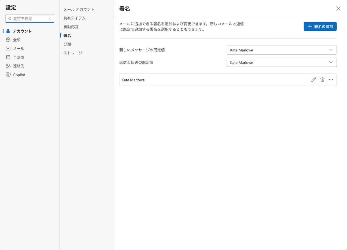 Outlookの「設定」>「アカウント」>「署名」画面と既定の署名
