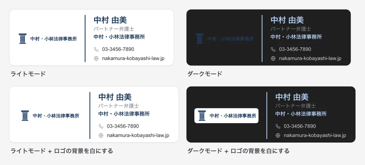 同じ署名をライトモードとダークモードで並べ、黒いロゴが消える例と白背景で見えるようにした例の比較