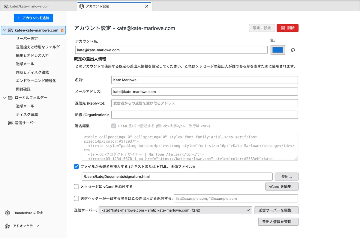 「ファイルから署名を挿入する」にチェックを入れ、「参照...」でHTMLファイルを選んだ状態
