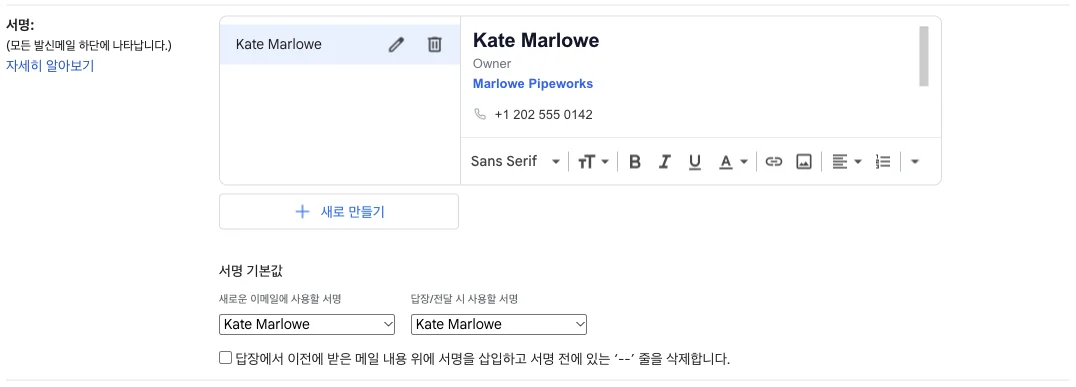 Gmail 설정의 서명: 항목, 새로 만들기 버튼과 서명 기본값