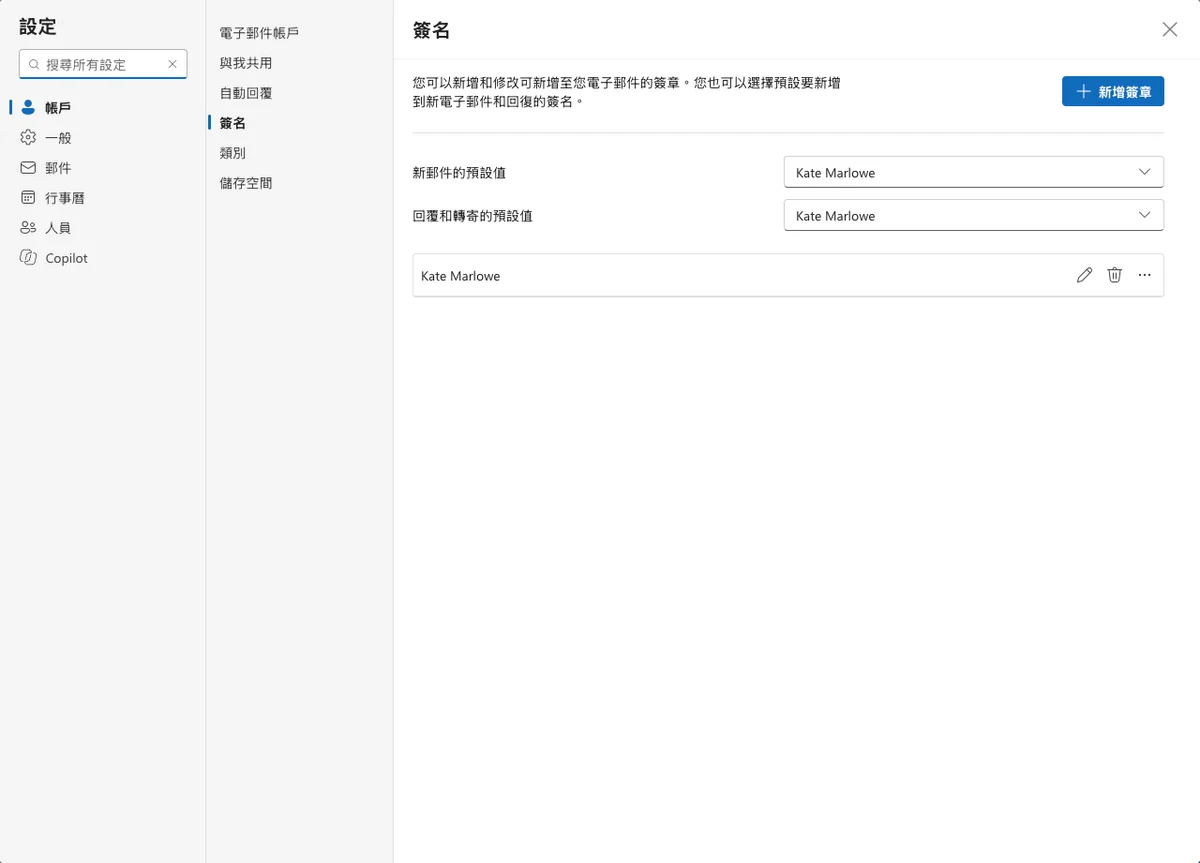 Outlook 設定的「帳戶 > 簽名」畫面與預設簽名