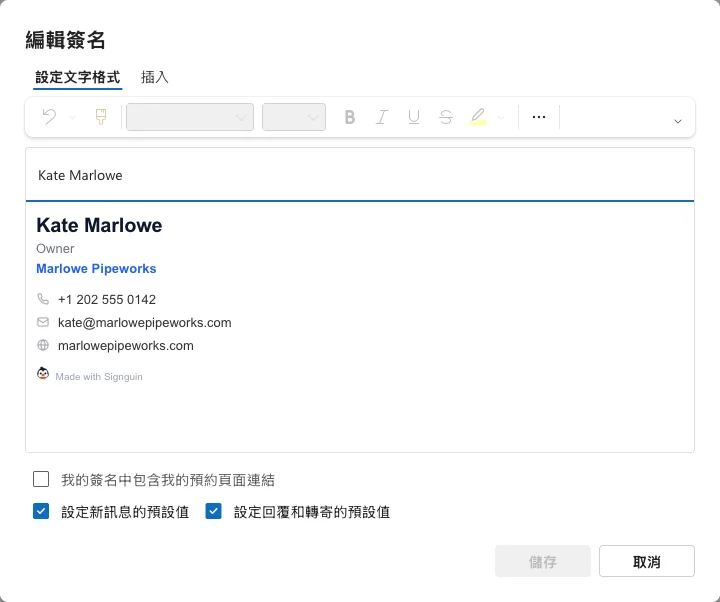 Outlook 編輯簽名視窗,貼上的簽名檔與兩個預設核取方塊