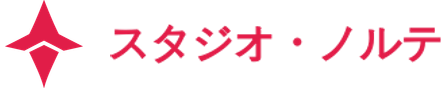 スタジオ・ノルテ