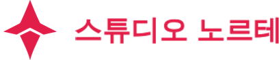 스튜디오 노르테