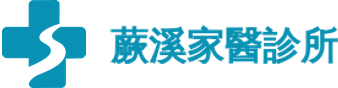 蕨溪家醫診所